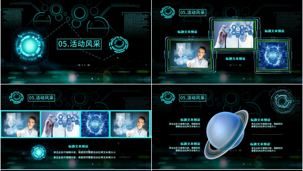 科技社团招新PPT模板