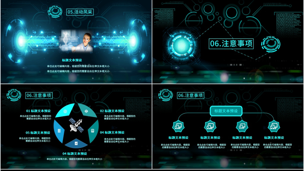科技社团招新PPT模板