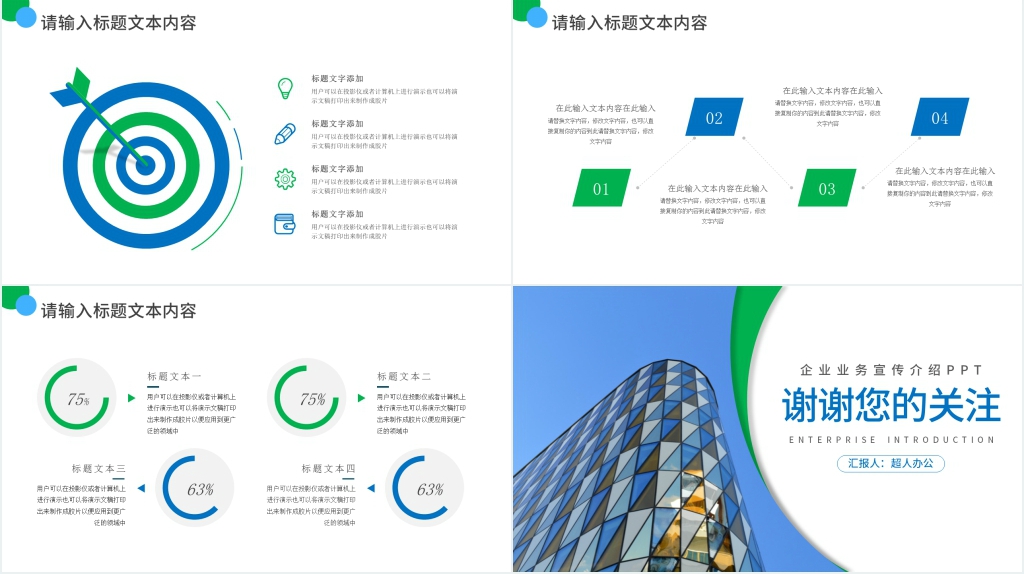 企业业务宣传介绍PPT 企业业务宣传介绍PPT
