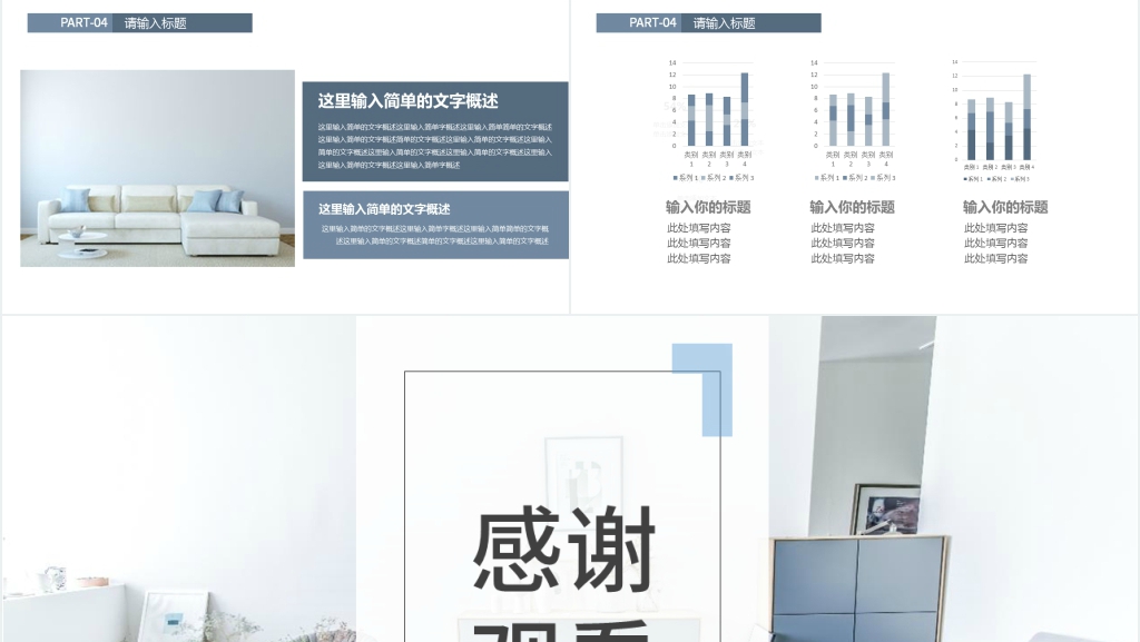 装饰装修工程公司简介PPT 装饰装修工程公司简介PPT