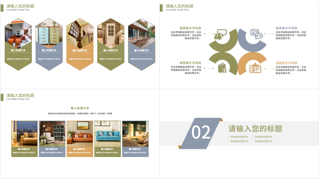 简欧风格软装陈设方案简介PPT模板 简欧风格软装陈设方案简介PPT模板