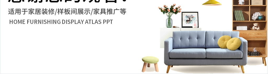 简欧风格软装陈设方案简介PPT模板 简欧风格软装陈设方案简介PPT模板