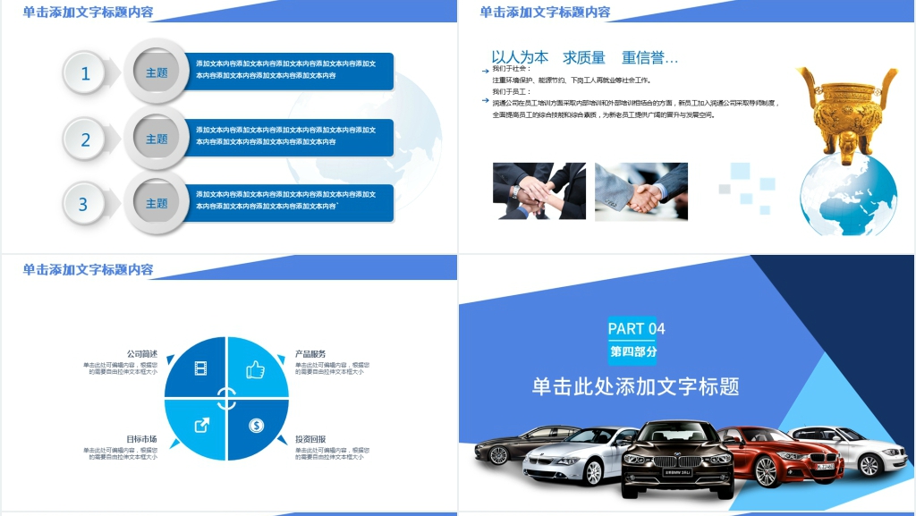 宝马汽车营销策划PPT模板 宝马汽车营销策划PPT模板