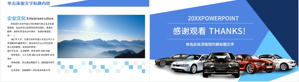 宝马汽车营销策划PPT模板 宝马汽车营销策划PPT模板