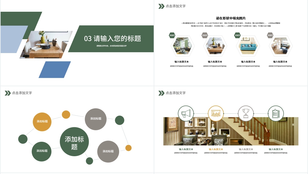 软装简欧风格方案PPT模板 软装简欧风格方案PPT模板