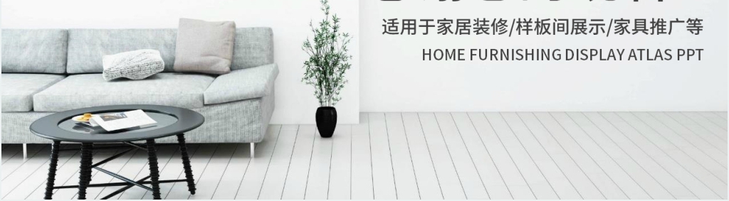软装简欧风格方案PPT模板 软装简欧风格方案PPT模板