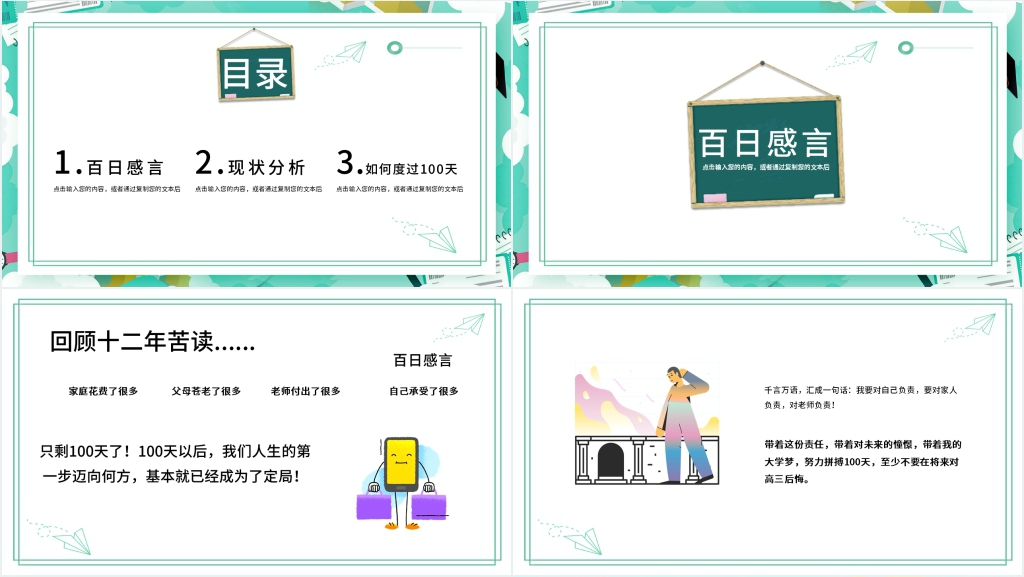 高考倒计时100天主题班会PPT课件 高考倒计时100天主题班会PPT课件