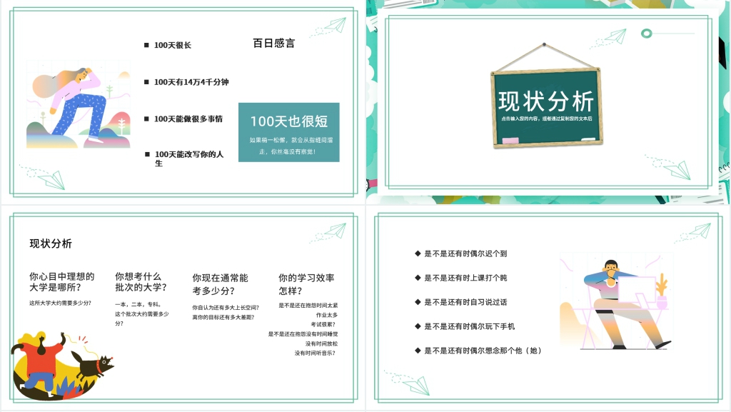 高考倒计时100天主题班会PPT课件 高考倒计时100天主题班会PPT课件