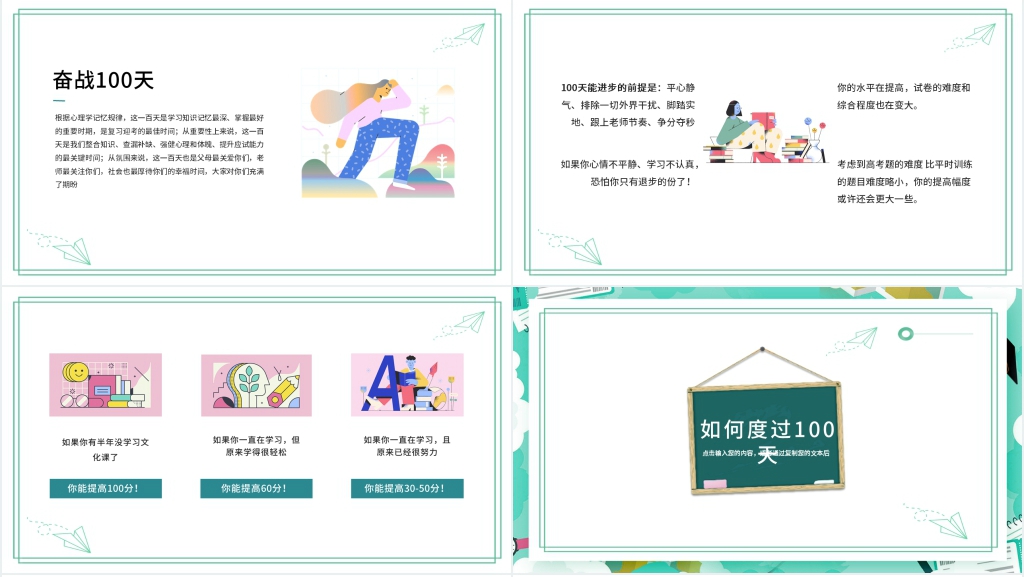 高考倒计时100天主题班会PPT课件 高考倒计时100天主题班会PPT课件