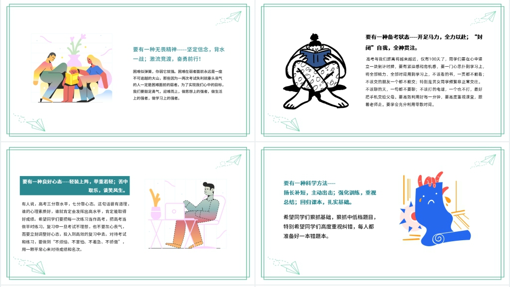 高考倒计时100天主题班会PPT课件 高考倒计时100天主题班会PPT课件