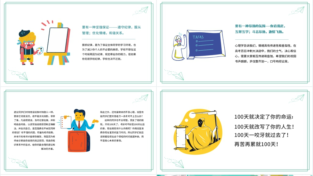 高考倒计时100天主题班会PPT课件 高考倒计时100天主题班会PPT课件