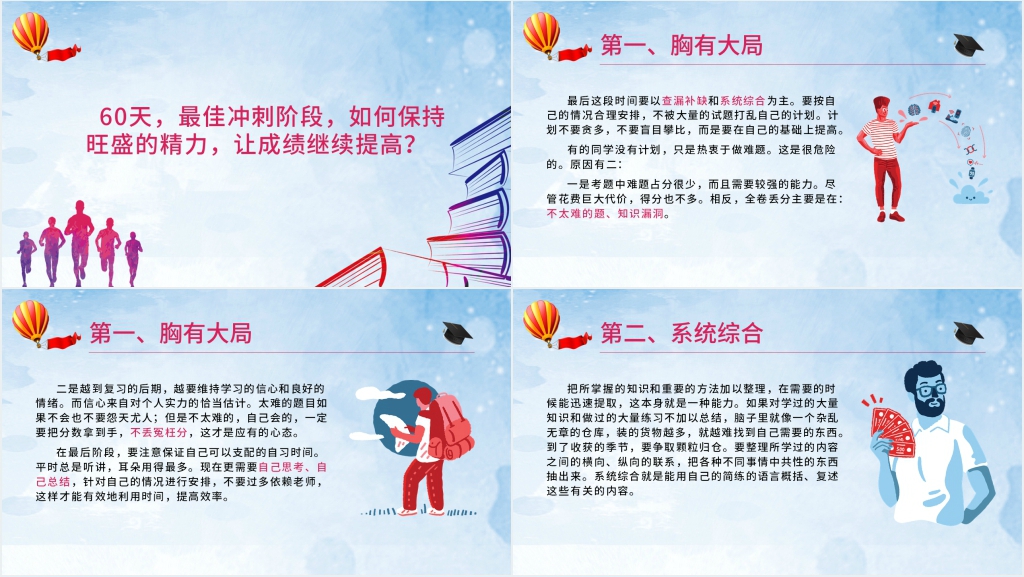 高考倒计时60天励志班会PPT课件 高考倒计时60天励志班会PPT课件