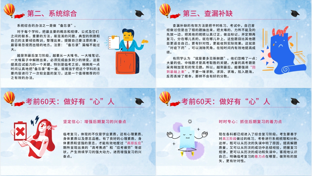 高考倒计时60天励志班会PPT课件 高考倒计时60天励志班会PPT课件