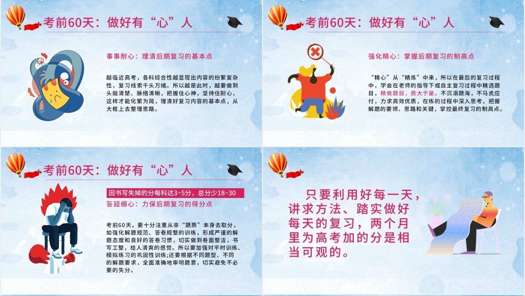 高考倒计时60天励志班会PPT课件 高考倒计时60天励志班会PPT课件