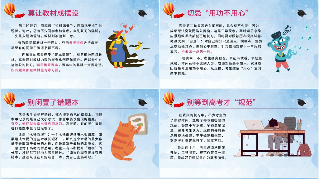 高考倒计时60天励志班会PPT课件 高考倒计时60天励志班会PPT课件