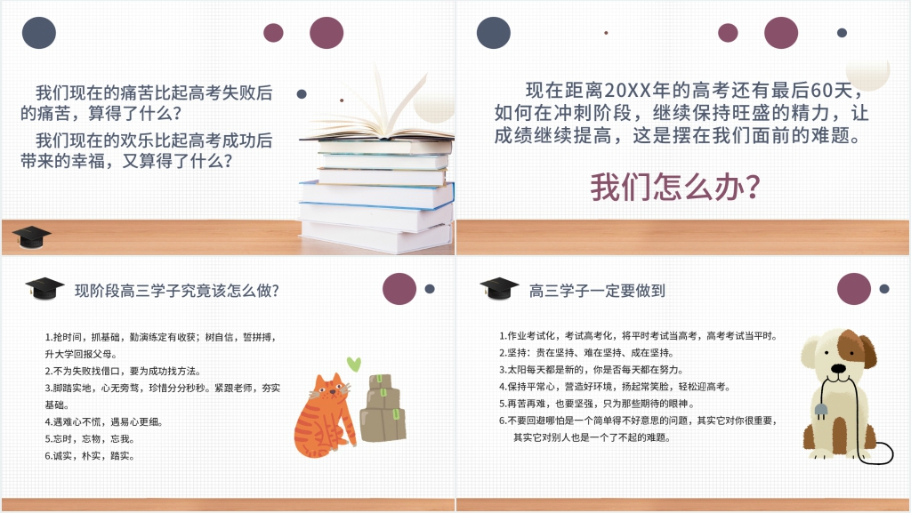 高考倒计时60天动员主题班会PPT课件 高考倒计时60天动员主题班会PPT课件