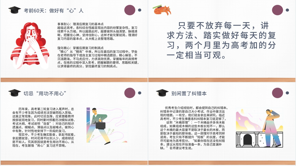 高考倒计时60天动员主题班会PPT课件 高考倒计时60天动员主题班会PPT课件