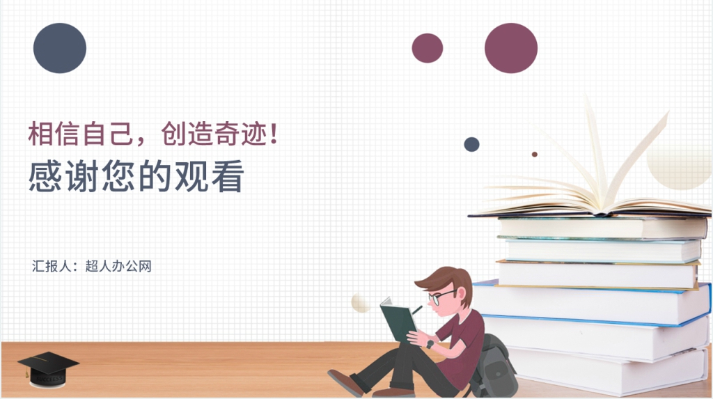 高考倒计时60天动员主题班会PPT课件 高考倒计时60天动员主题班会PPT课件