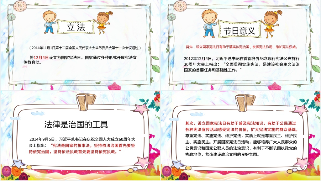 小学生国家宪法日教育PPT课件 小学生国家宪法日教育PPT课件