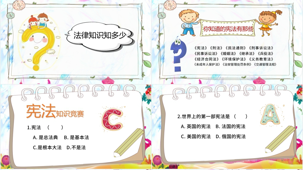 小学生国家宪法日教育PPT课件 小学生国家宪法日教育PPT课件