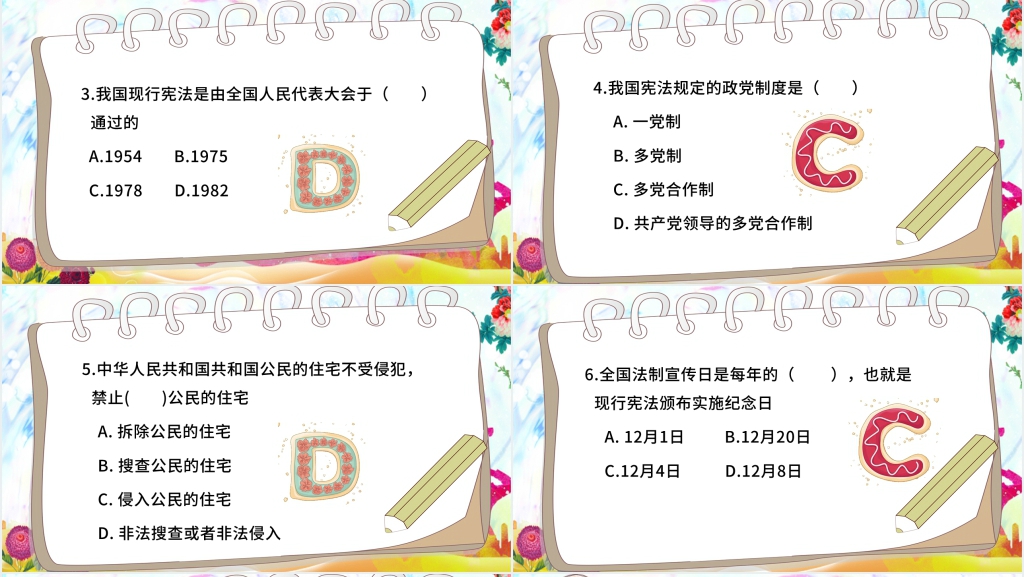 小学生国家宪法日教育PPT课件 小学生国家宪法日教育PPT课件