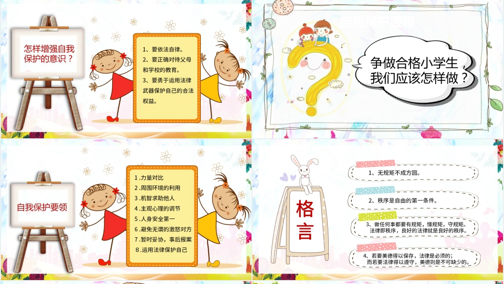 小学生国家宪法日教育PPT课件 小学生国家宪法日教育PPT课件