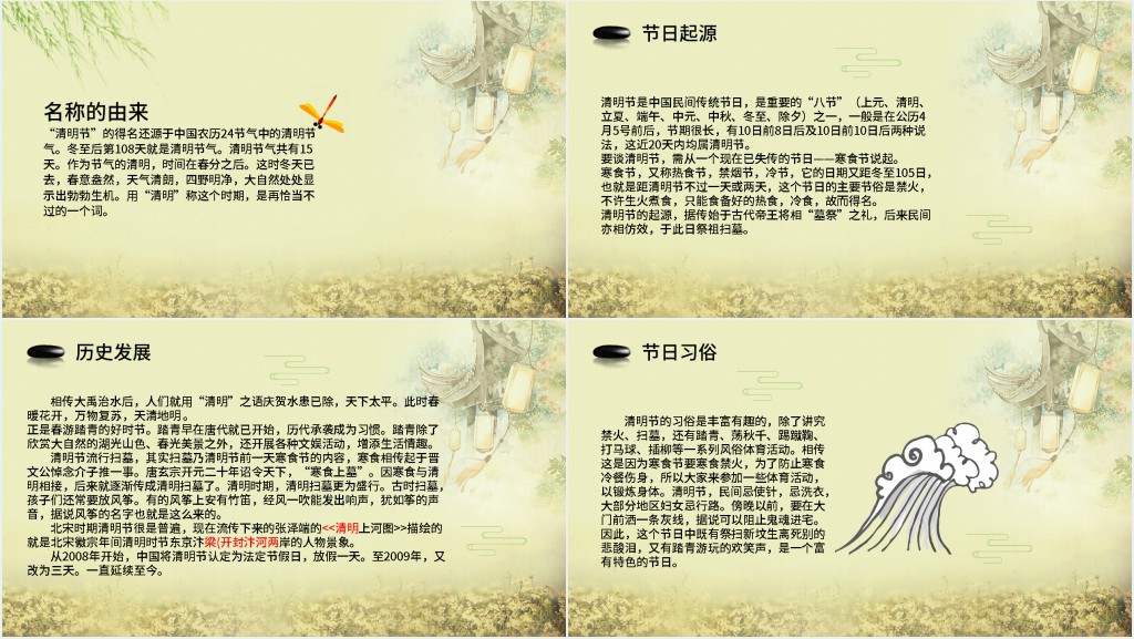 小学清明节主题班会教案PPT课件 小学清明节主题班会教案PPT课件