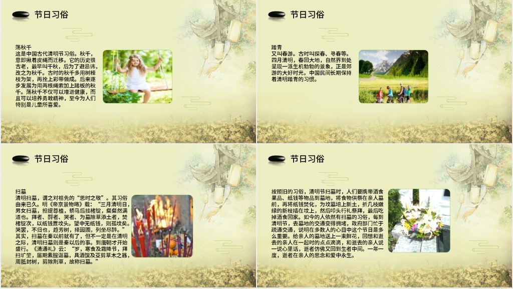 小学清明节主题班会教案PPT课件 小学清明节主题班会教案PPT课件