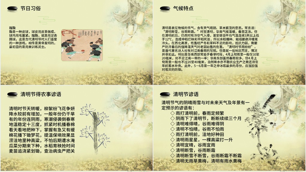 小学清明节主题班会教案PPT课件 小学清明节主题班会教案PPT课件