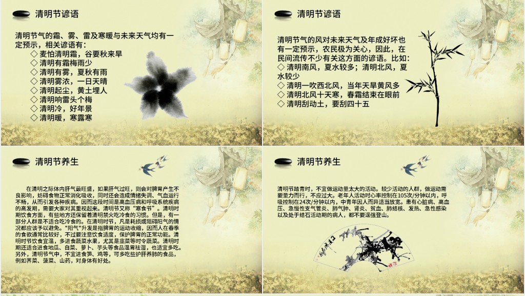 小学清明节主题班会教案PPT课件 小学清明节主题班会教案PPT课件