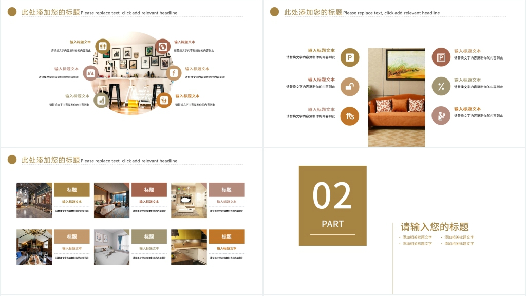 样板间效果图PPT