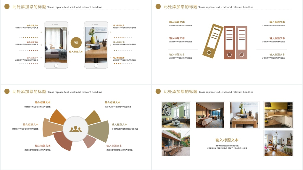 样板间效果图PPT