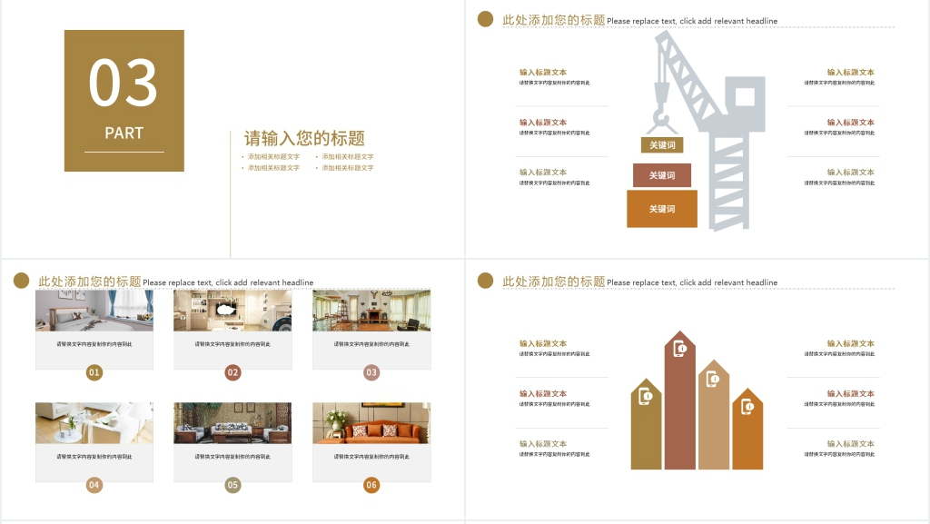 样板间效果图PPT