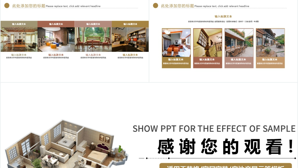 样板间效果图PPT