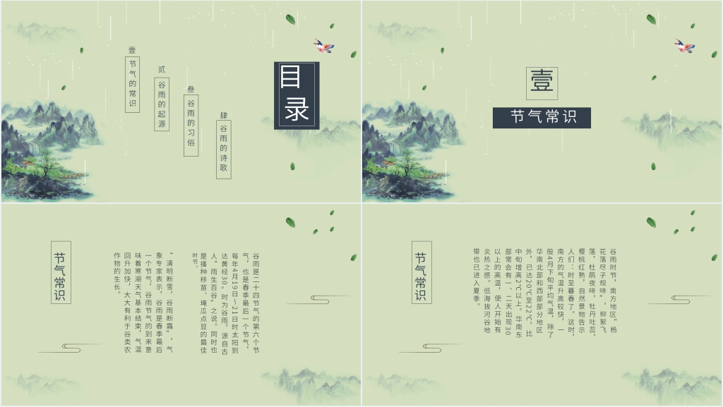 24节气谷雨节的介绍PPT 24节气谷雨节的介绍PPT