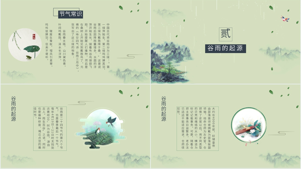 24节气谷雨节的介绍PPT 24节气谷雨节的介绍PPT