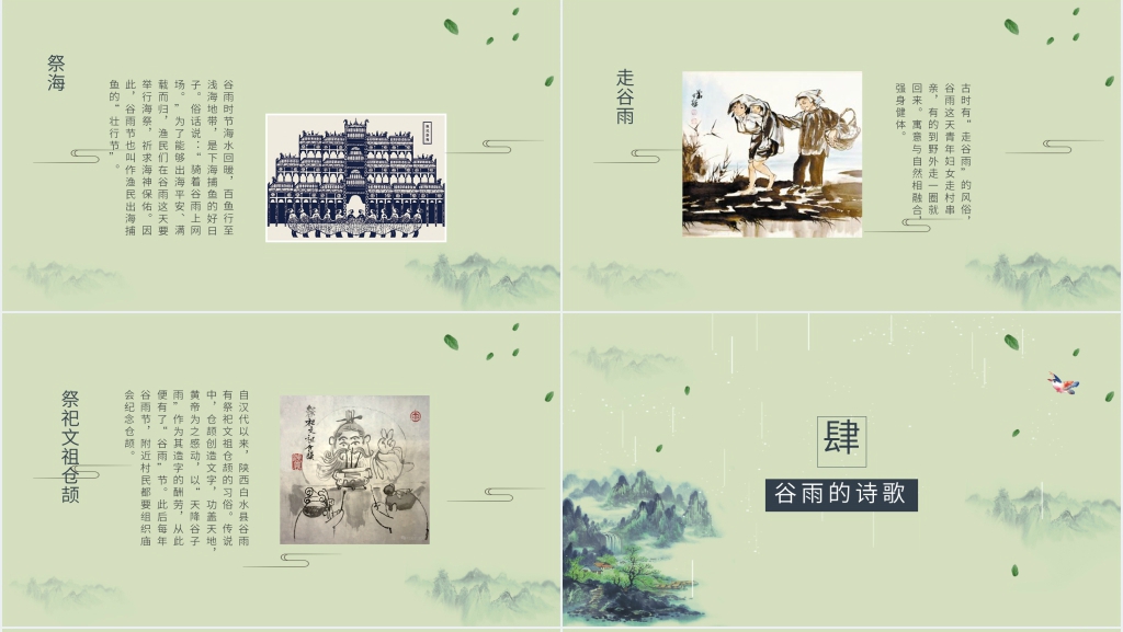24节气谷雨节的介绍PPT 24节气谷雨节的介绍PPT