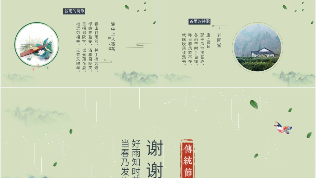 24节气谷雨节的介绍PPT 24节气谷雨节的介绍PPT