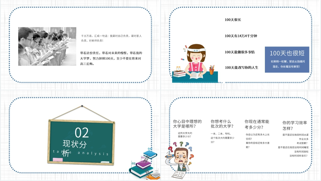 高考最后一百天冲刺加油PPT课件 高考最后一百天冲刺加油PPT课件