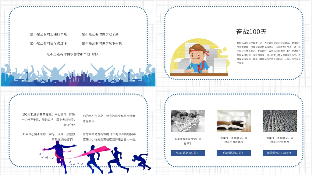 高考最后一百天冲刺加油PPT课件 高考最后一百天冲刺加油PPT课件