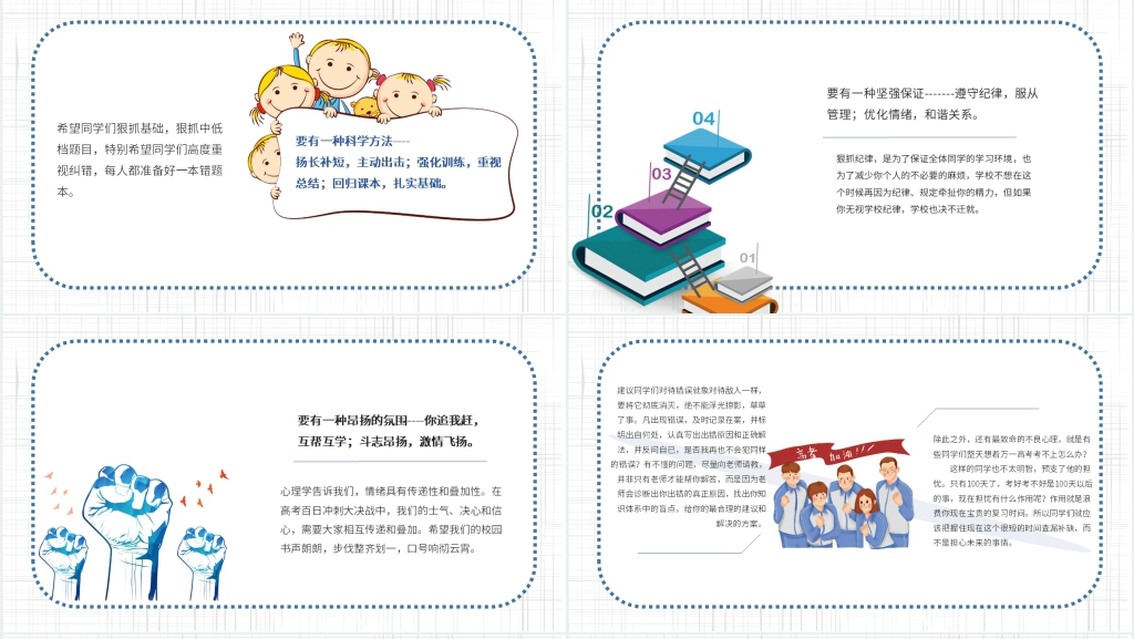 高考最后一百天冲刺加油PPT课件 高考最后一百天冲刺加油PPT课件