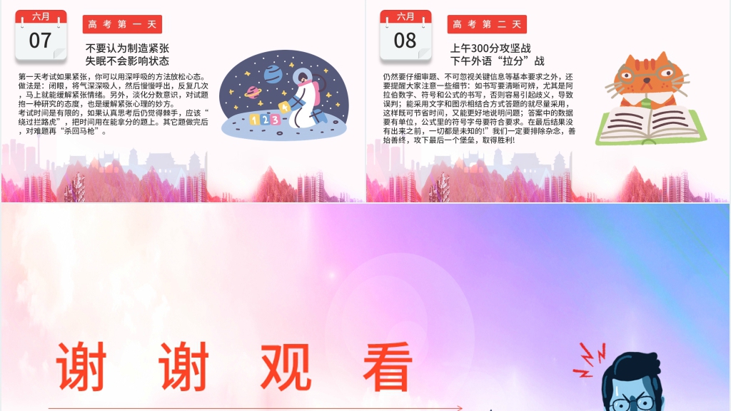 高考倒计时12天励志班会PPT模板 高考倒计时12天励志班会PPT模板