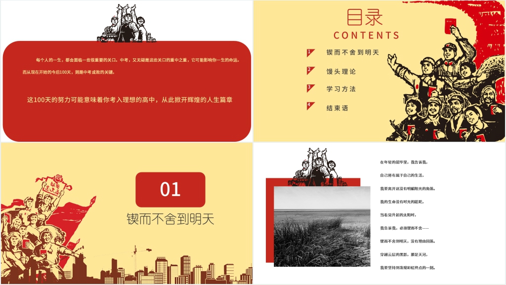 中考前的100天准备主题班会课PPT课件 中考前的100天准备主题班会课PPT课件