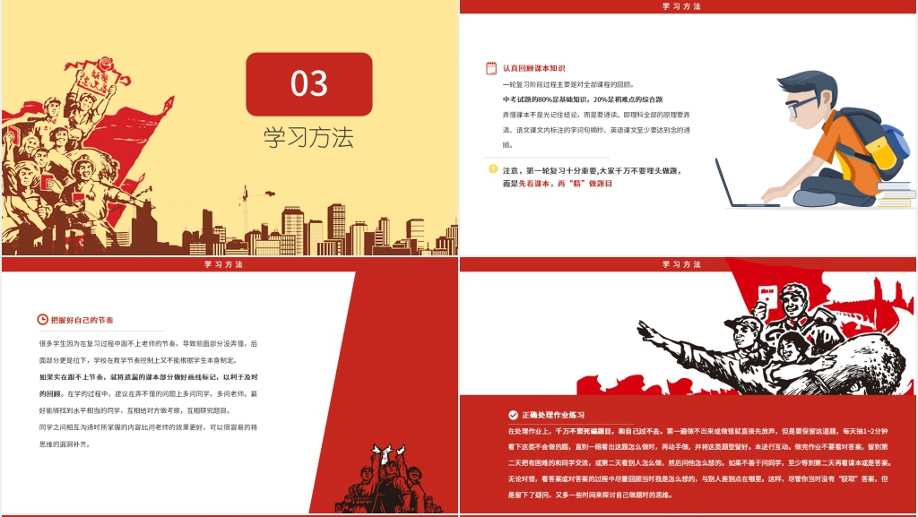 中考前的100天准备主题班会课PPT课件 中考前的100天准备主题班会课PPT课件