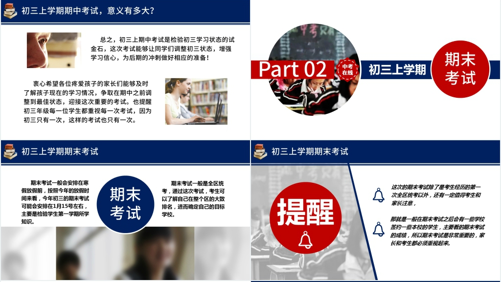 初三中考指南主题班会PPT课件 初三中考指南主题班会PPT课件