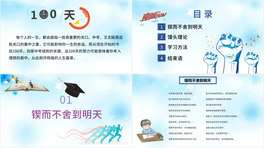 初三中考前100天主题班会PPT课件 初三中考前100天主题班会PPT课件
