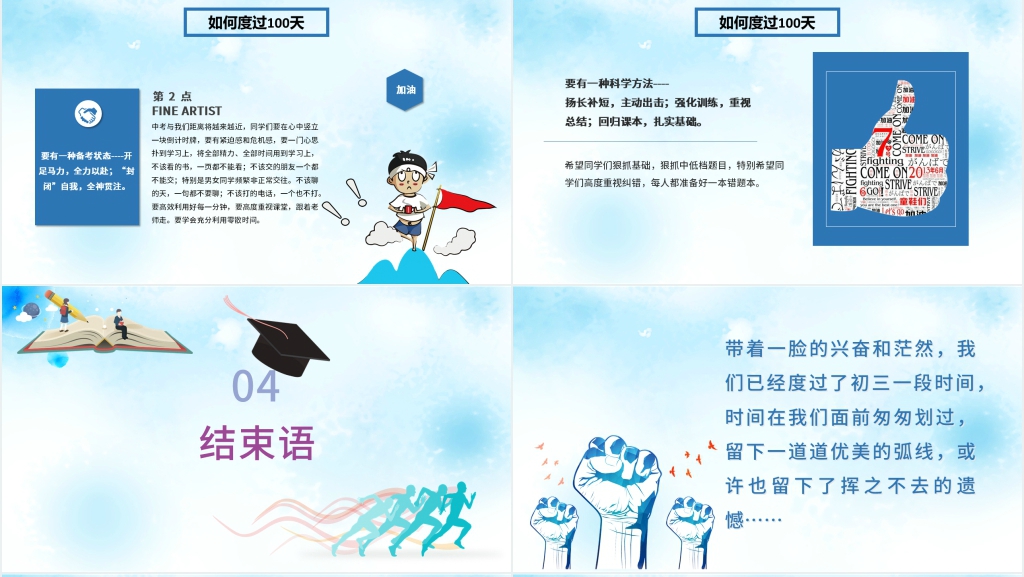 初三中考前100天主题班会PPT课件 初三中考前100天主题班会PPT课件