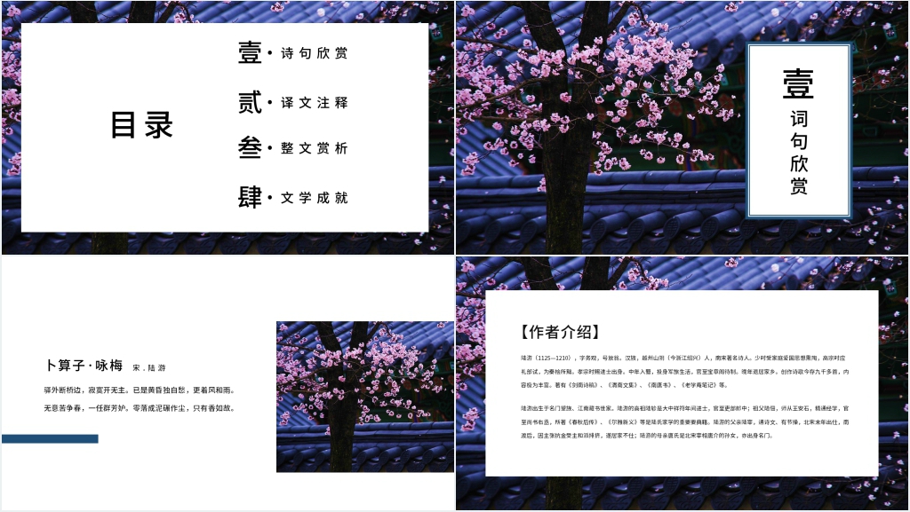 《卜算子咏梅》公开课PPT陆游 《卜算子咏梅》公开课PPT陆游