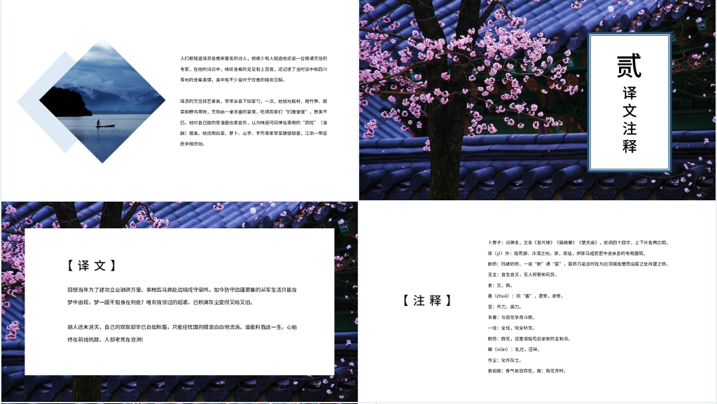 《卜算子咏梅》公开课PPT陆游 《卜算子咏梅》公开课PPT陆游