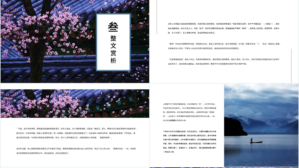 《卜算子咏梅》公开课PPT陆游 《卜算子咏梅》公开课PPT陆游